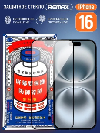 Защитное стекло для iPhone 16 Remax Medicine Glass GL-27 3D